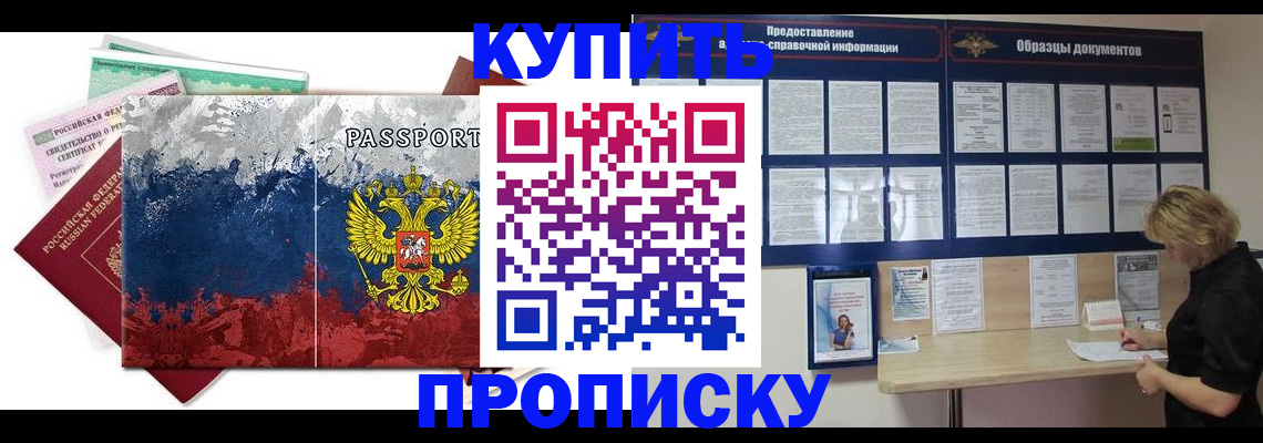 прописка в квартире в Губкине