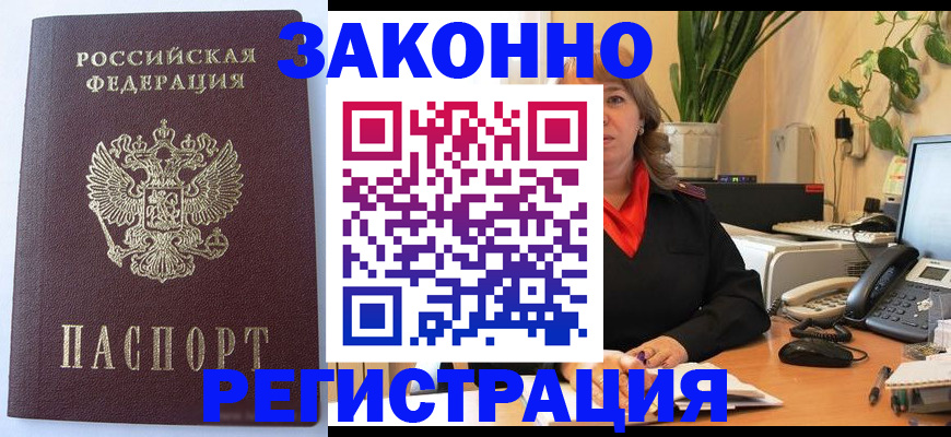 временная прописка в Губкине