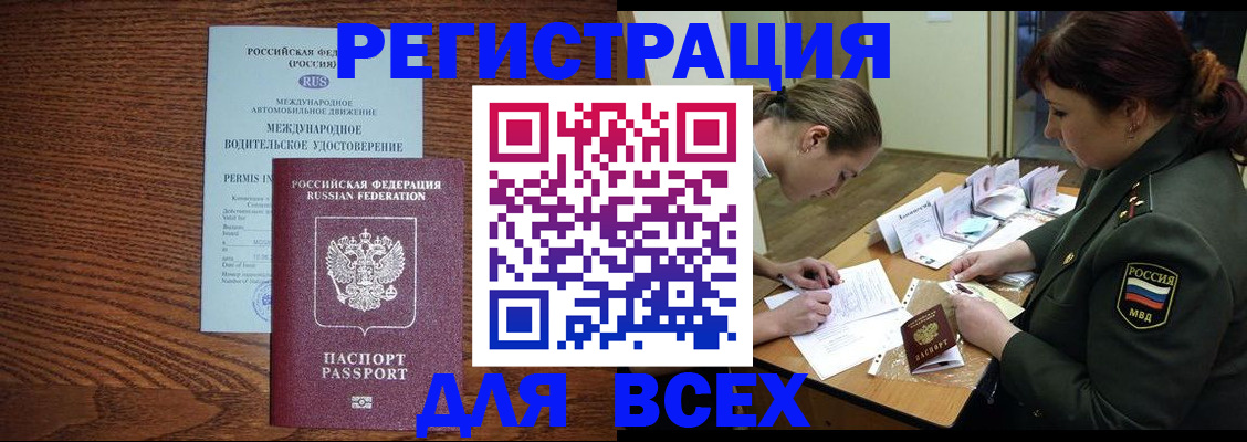 прописка для работы в Губкине